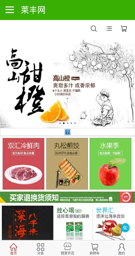 萊州萊豐網(wǎng)app v1.0 安卓版 1