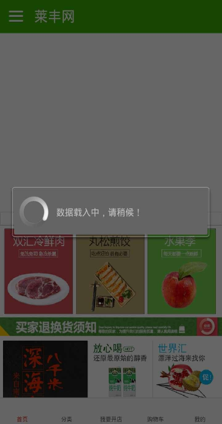 萊州萊豐網(wǎng)app v1.0 安卓版 2