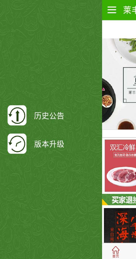 萊州萊豐網(wǎng)app v1.0 安卓版 3