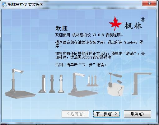 楓林高拍儀客戶端 v1.6.8 官方版 0