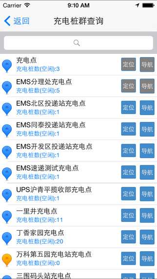 普天充電助手 v2.1.0 安卓版 1