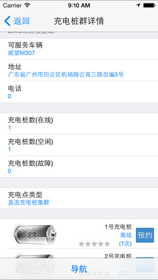 普天充電助手 v2.1.0 安卓版 2