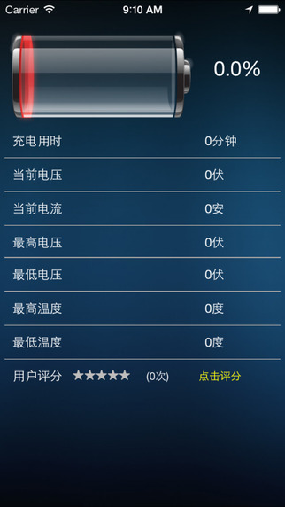 普天充電助手 v2.1.0 安卓版 3