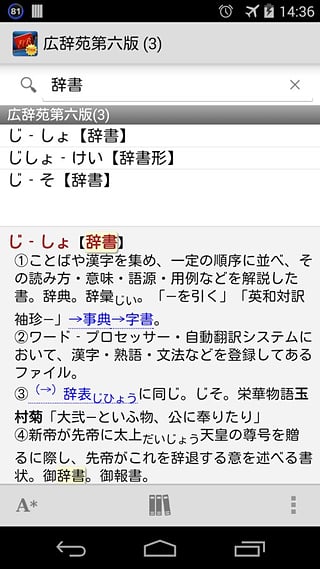 EBPocket Free(日語(yǔ)詞典) v1.38.0 安卓版 3