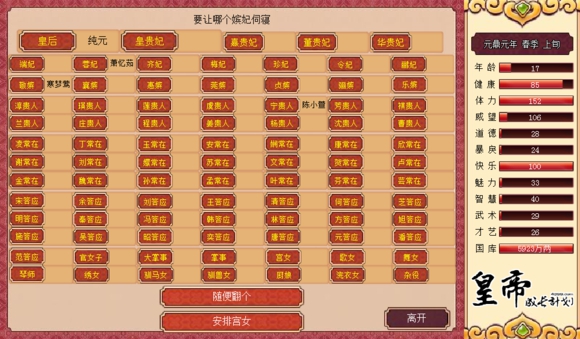 皇帝成長(zhǎng)計(jì)劃伯爵版 v1.19 正式版 1