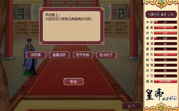 皇帝成長(zhǎng)計(jì)劃伯爵版 v1.19 正式版 2