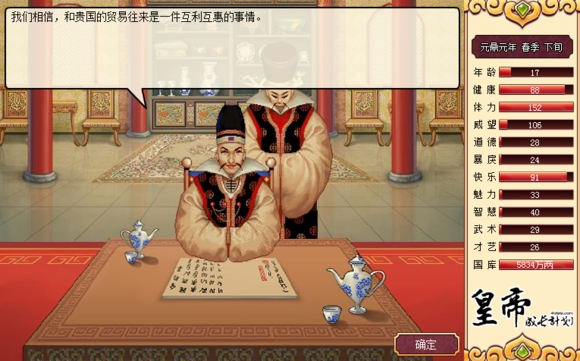 皇帝成長(zhǎng)計(jì)劃伯爵版 v1.19 正式版 3