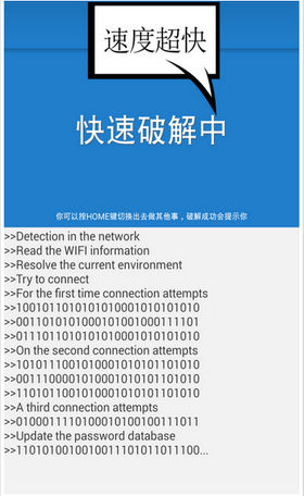 WIFI密碼修改鑰匙2015 v3.8 安卓版 0