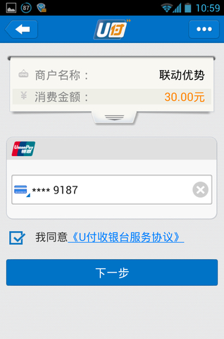 U付充值 v2.0 安卓版 1