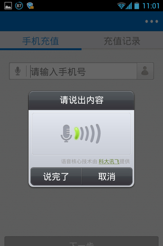 U付充值 v2.0 安卓版 3