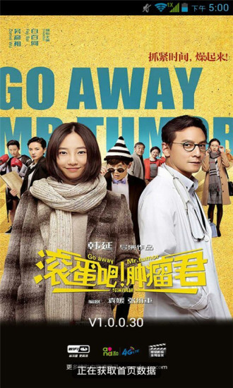 滾蛋吧腫瘤君電影 v1.0.0.30 安卓版 0