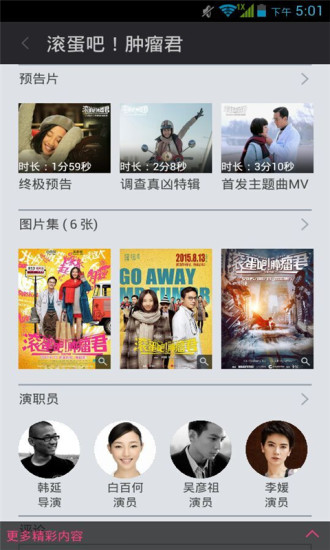 滾蛋吧腫瘤君電影 v1.0.0.30 安卓版 1