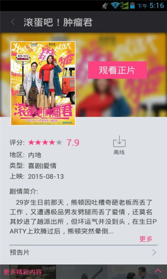滾蛋吧腫瘤君電影 v1.0.0.30 安卓版 2