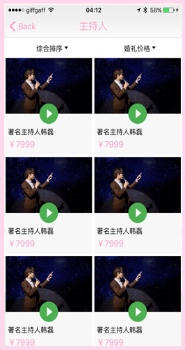 心婚派(婚慶服務(wù)) v1.0 安卓版 1