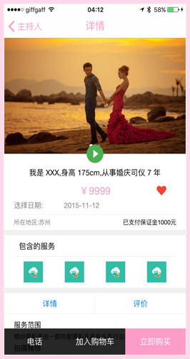 心婚派(婚慶服務(wù)) v1.0 安卓版 2