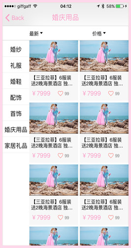 心婚派(婚慶服務(wù)) v1.0 安卓版 3