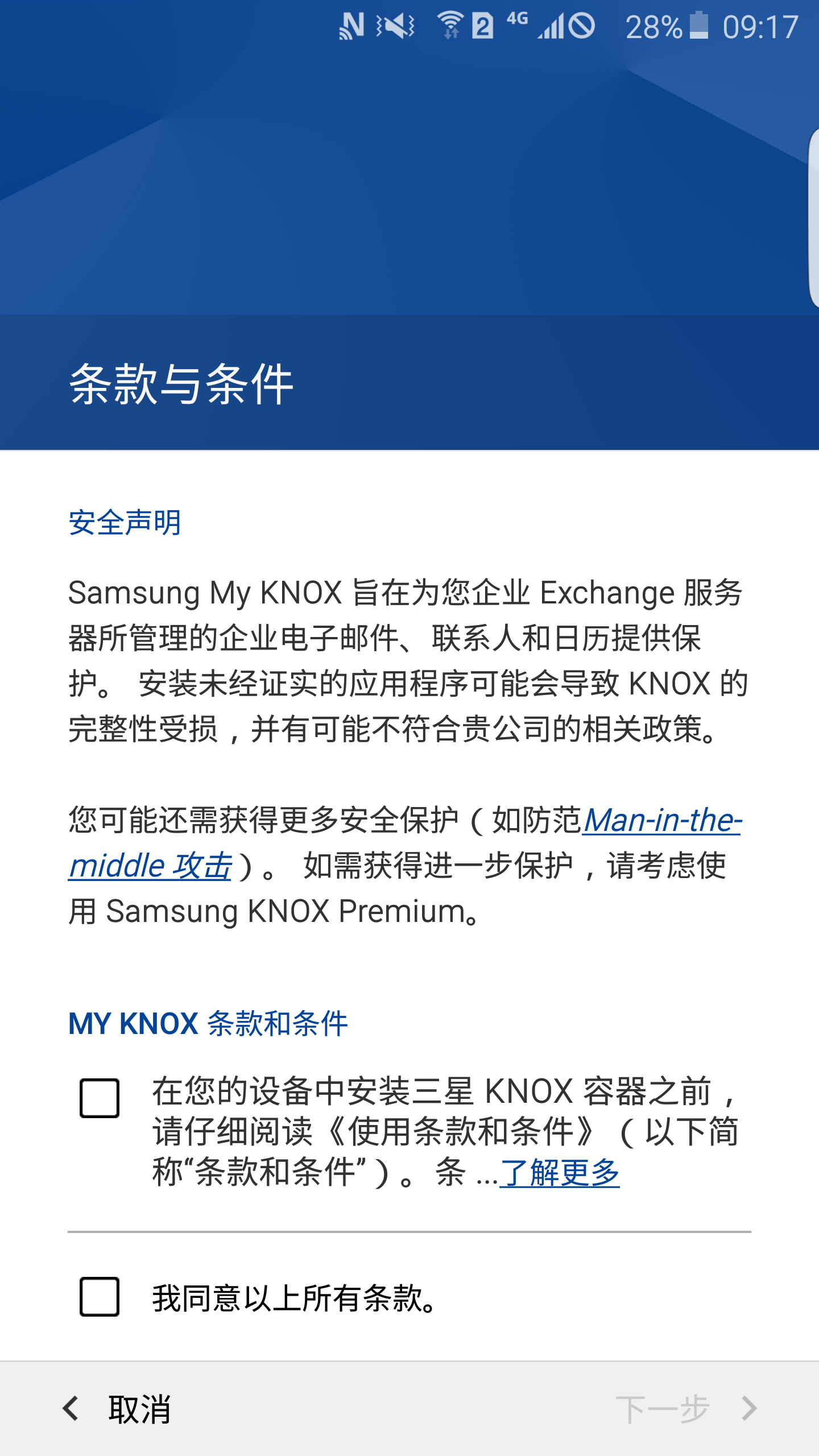 Samsung My KNOX v1.3.4 安卓版 3