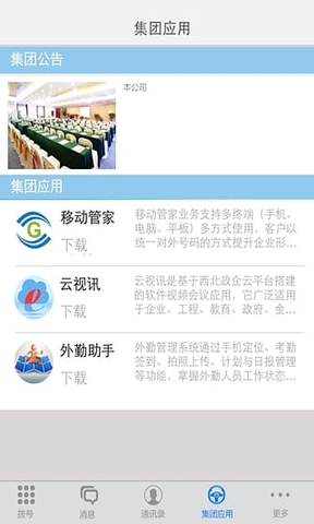 重慶移動集團(tuán)通信錄 v2.0.5 安卓版 0