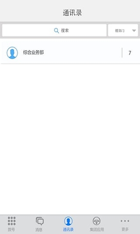 重慶移動集團(tuán)通信錄 v2.0.5 安卓版 2
