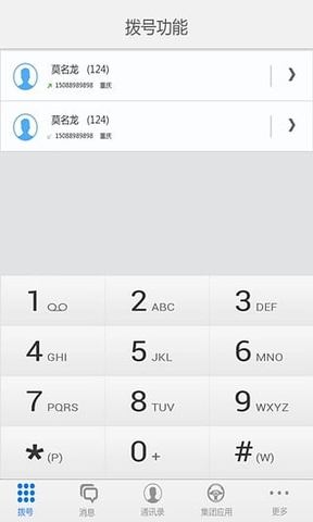 重慶移動集團(tuán)通信錄 v2.0.5 安卓版 3