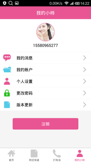 小柿快遞快遞員版 v1.0.6 安卓版 0