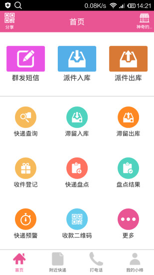 小柿快遞快遞員版 v1.0.6 安卓版 1