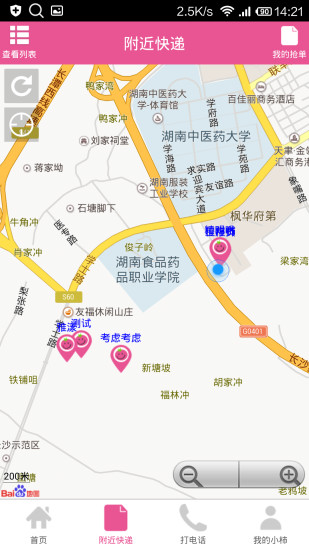 小柿快遞快遞員版 v1.0.6 安卓版 2