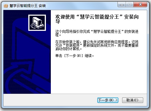慧學(xué)云智能提分王電腦版 v2.0 學(xué)生版 0