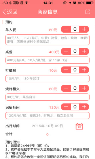 篝火鄉(xiāng)村游 v1.2.0 安卓版 0