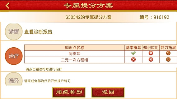 慧學(xué)云提分王app v2.1.25 官方安卓版 3