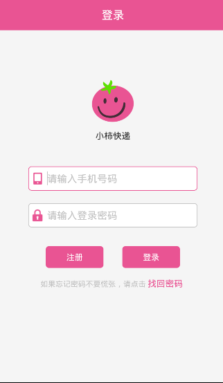 小柿快遞用戶版 v1.1.0 安卓版 0