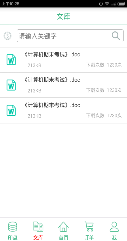 享印 v1.0.1 安卓版 1