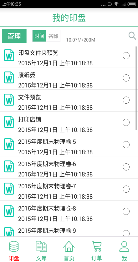 享印 v1.0.1 安卓版 2