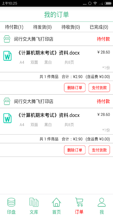 享印 v1.0.1 安卓版 3