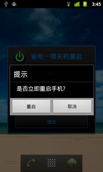 fast reboot快速一鍵關(guān)機(jī)重啟 v1.1 安卓版 2
