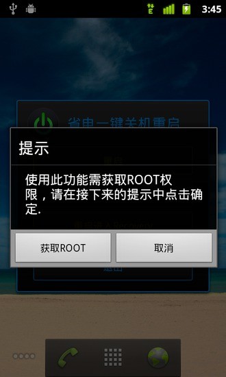 fast reboot快速一鍵關(guān)機(jī)重啟 v1.1 安卓版 1