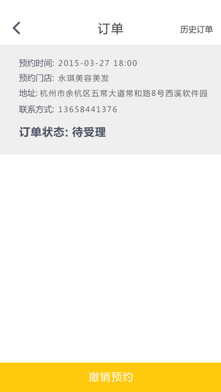 素剪(上門理發(fā)) v1.4.1.2 安卓版 1
