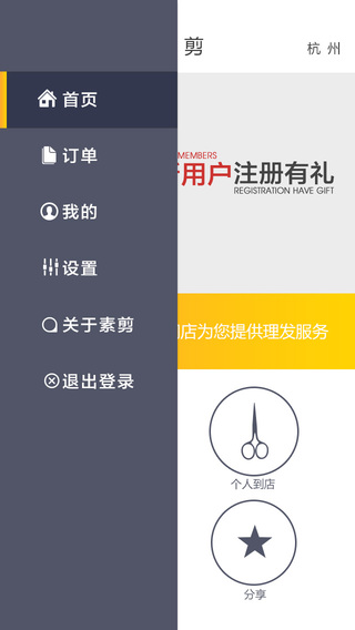 素剪(上門理發(fā)) v1.4.1.2 安卓版 3
