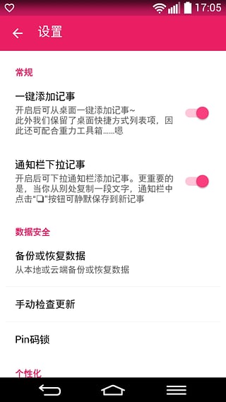 舒心錄(手機(jī)記事本) v0.9.949 安卓版 0