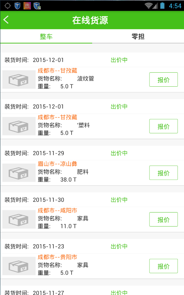 微貨寶 v1.0.0 安卓版 2