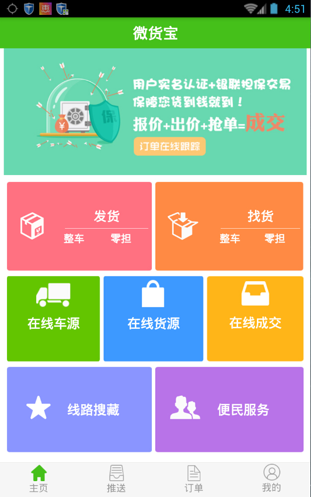 微貨寶 v1.0.0 安卓版 0