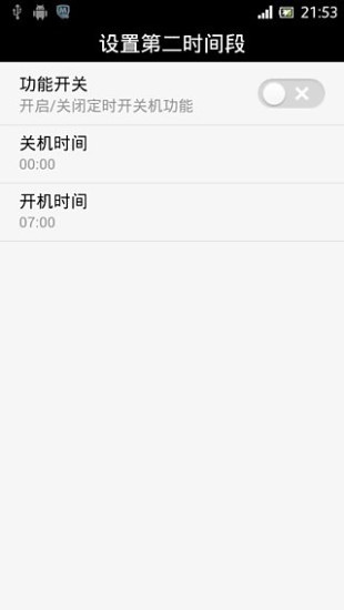 手機(jī)定時(shí)開關(guān)機(jī)軟件 v1.4 安卓版 1