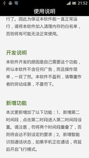 手機(jī)定時(shí)開關(guān)機(jī)軟件 v1.4 安卓版 2