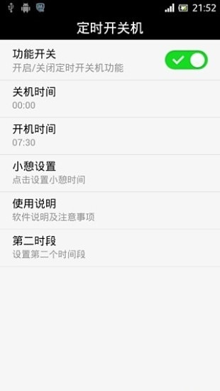 手機(jī)定時(shí)開關(guān)機(jī)軟件 v1.4 安卓版 3