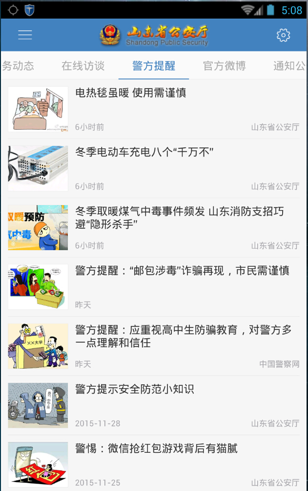 山東省公安廳 v1.3 安卓版 2