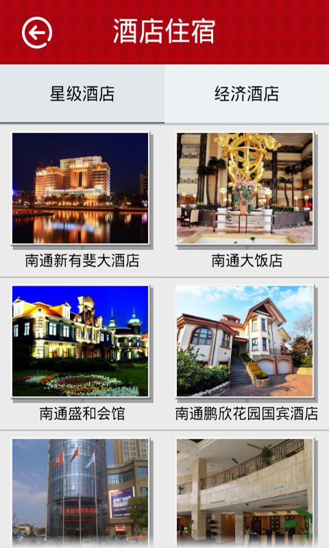 南通惠生活 v2.0.1 安卓版 3
