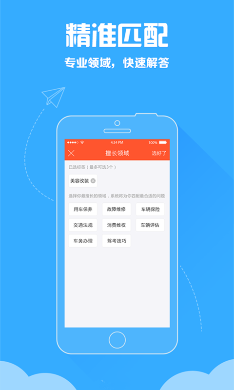 車乎專家版 v1.0 安卓版 3