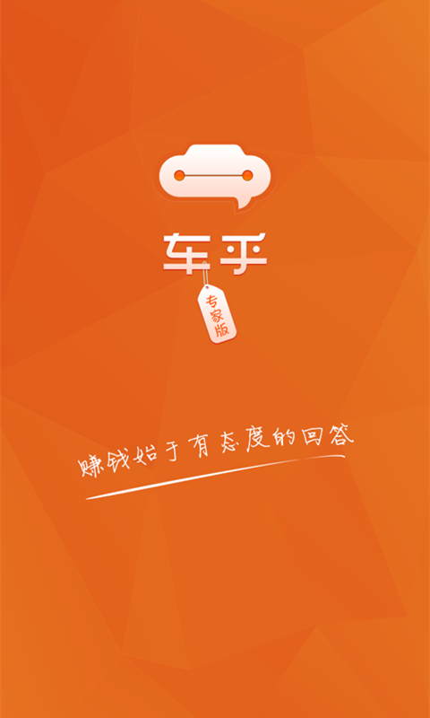 車乎專家版 v1.0 安卓版 0