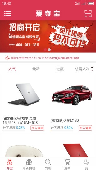 愛(ài)奪寶 v1.0 安卓版 0