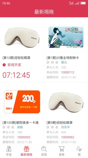 愛(ài)奪寶 v1.0 安卓版 2